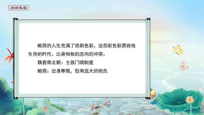 高中语文 人教统编版选择性必修下册古诗词诵读 《拟行路难（其四）》精品课件第5页