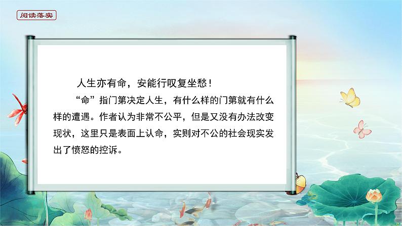 高中语文 人教统编版选择性必修下册古诗词诵读 《拟行路难（其四）》精品课件第8页