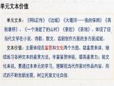 高中語(yǔ)文 人教統(tǒng)編版選擇性必修下冊(cè)觀百年文學(xué)鏡像，樹(shù)民族文化自信 第二單元大單元教學(xué)課件