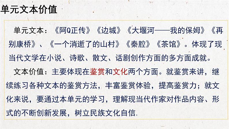 高中语文 人教统编版选择性必修下册观百年文学镜像，树民族文化自信 第二单元大单元教学课件第2页