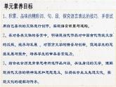 高中語(yǔ)文 人教統(tǒng)編版選擇性必修下冊(cè)觀百年文學(xué)鏡像，樹(shù)民族文化自信 第二單元大單元教學(xué)課件