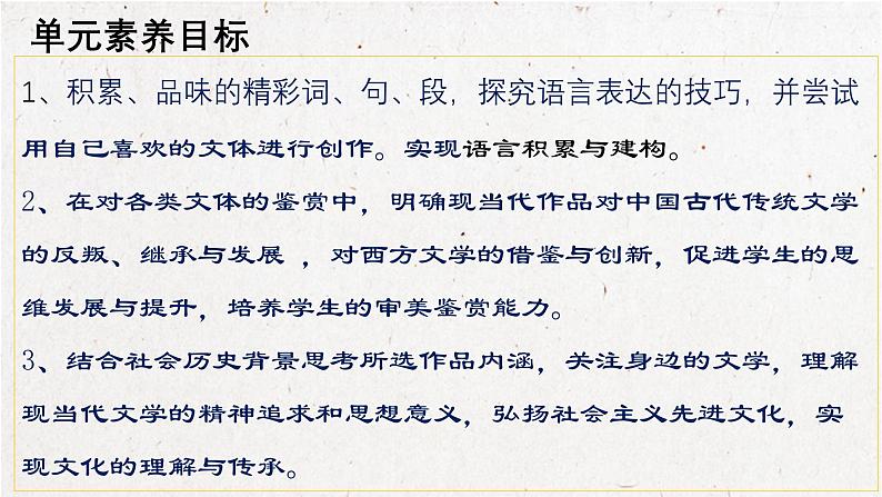 高中语文 人教统编版选择性必修下册观百年文学镜像，树民族文化自信 第二单元大单元教学课件第3页