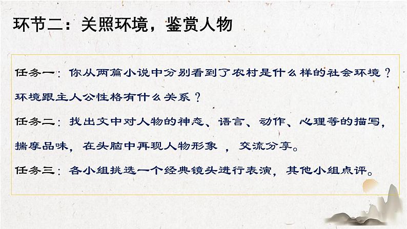 高中语文 人教统编版选择性必修下册观百年文学镜像，树民族文化自信 第二单元大单元教学课件第8页