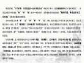 高中语文 人教统编版选择性必修下册情理满笔端，余音绕心间-第三单元至情至性教学课件