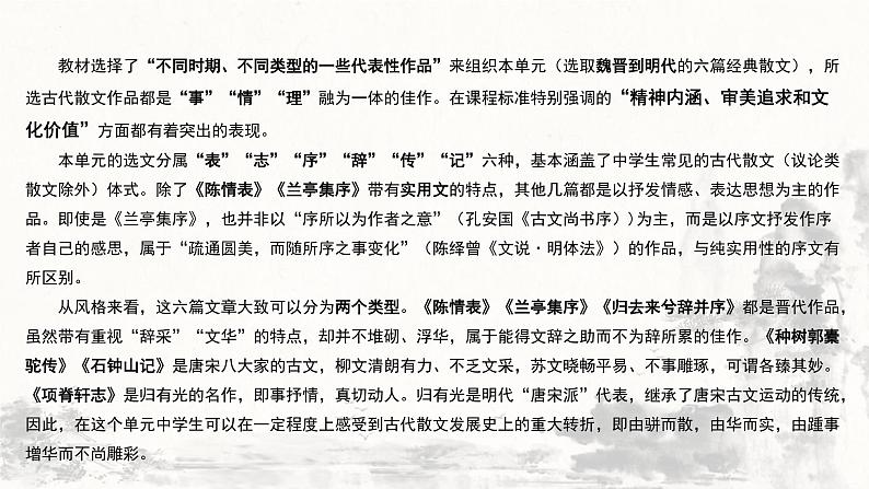 高中语文 人教统编版选择性必修下册情理满笔端，余音绕心间-第三单元至情至性教学课件第4页