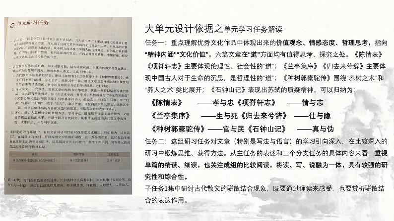 高中语文 人教统编版选择性必修下册情理满笔端，余音绕心间-第三单元至情至性教学课件第7页