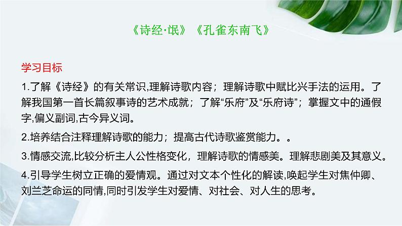 高中语文 人教统编版选择性必修下册诗意的探寻 第一单元大单元教学课件第4页