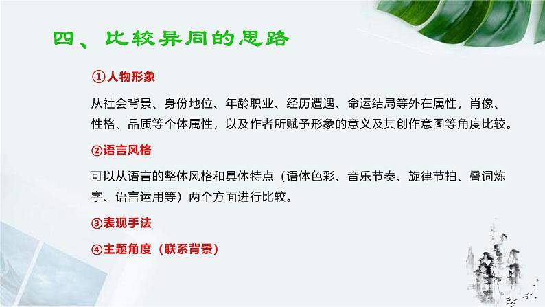 高中语文 人教统编版选择性必修下册诗意的探寻 第一单元大单元教学课件第6页