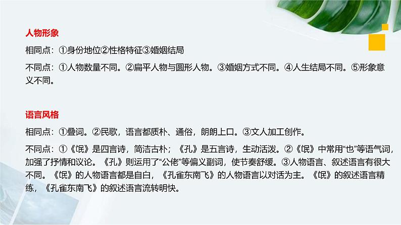 高中语文 人教统编版选择性必修下册诗意的探寻 第一单元大单元教学课件第7页