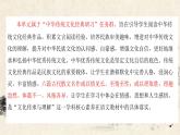 高中语文 人教统编版选择性必修下册至情至性理趣盎然-第三单元教学课件
