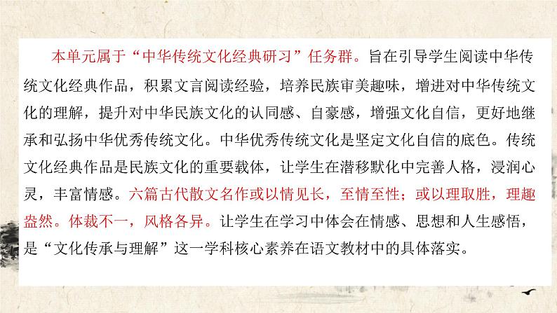 高中语文 人教统编版选择性必修下册至情至性理趣盎然-第三单元教学课件第3页