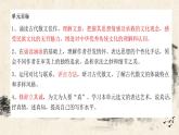 高中语文 人教统编版选择性必修下册至情至性理趣盎然-第三单元教学课件