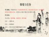 高中语文 人教统编版选择性必修下册至情至性理趣盎然-第三单元教学课件