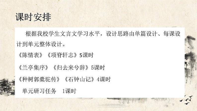 高中语文 人教统编版选择性必修下册至情至性理趣盎然-第三单元教学课件第6页