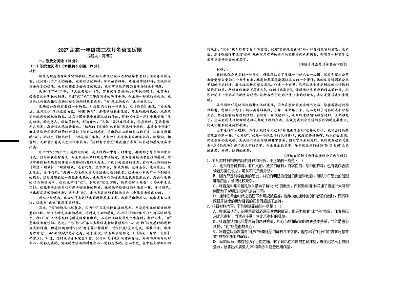 2027届高一年级语文第三次月考试题第1页