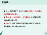 高中语文 人教统编版选择性必修中册第一单元《【实践活动专题】深思与慎辩：“人应当坚持正义”专题活动策划》教学课件