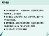 高中语文 人教统编版选择性必修中册第一单元《【实践活动专题】深思与慎辩：“人应当坚持正义”专题活动策划》教学课件