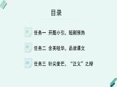高中语文 人教统编版选择性必修中册第一单元《【实践活动专题】深思与慎辩：“人应当坚持正义”专题活动策划》教学课件