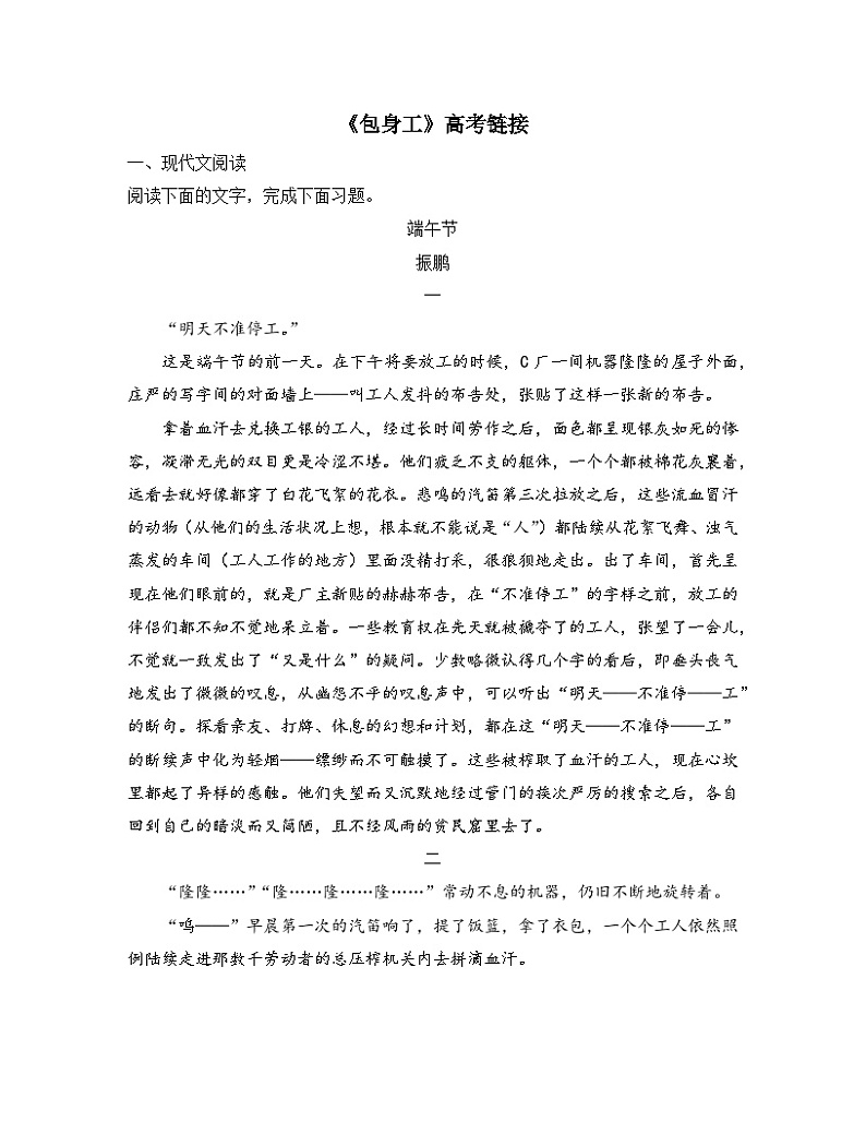 高中语文 人教统编版选择性必修中册第二单元《包身工》高考链接  讲义第1页