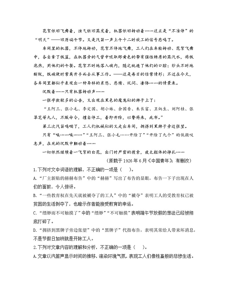 高中语文 人教统编版选择性必修中册第二单元《包身工》高考链接  讲义第2页