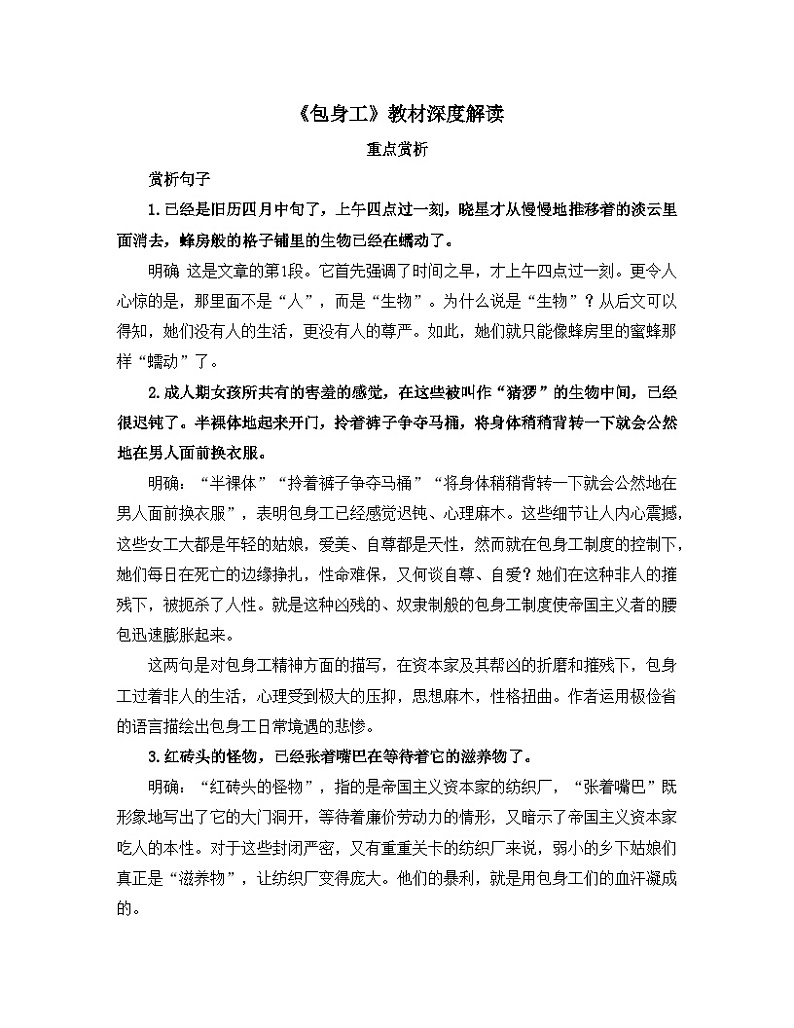 高中语文 人教统编版选择性必修中册第二单元《包身工》教材深度解读  讲义第1页