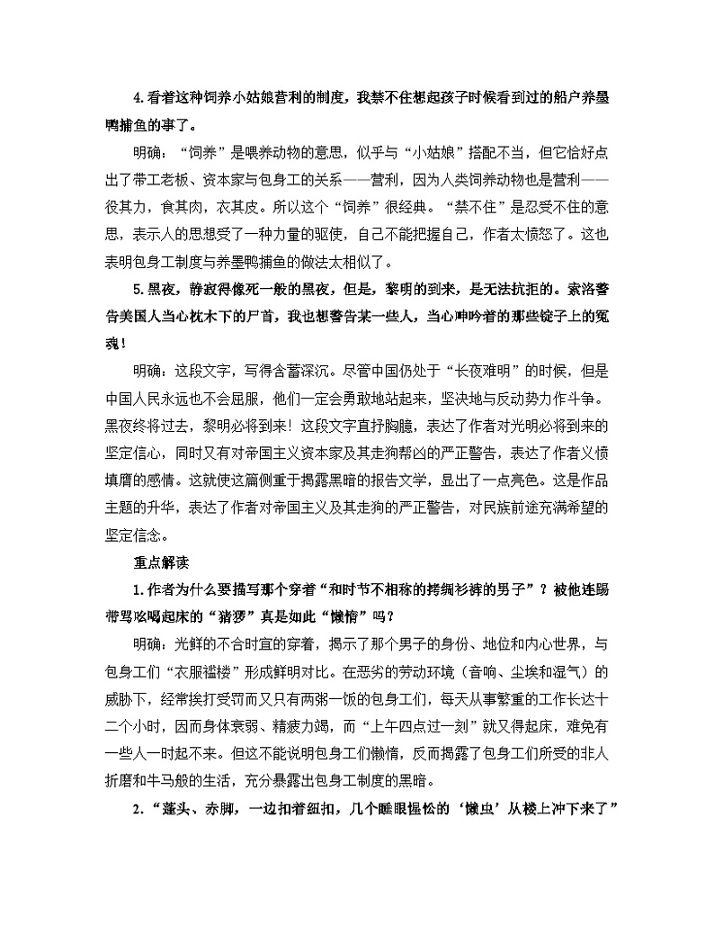 高中语文 人教统编版选择性必修中册第二单元《包身工》教材深度解读  讲义第2页