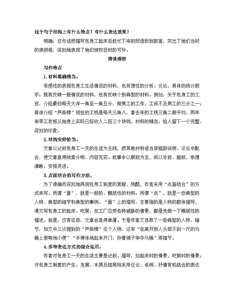 高中语文 人教统编版选择性必修中册第二单元《包身工》教材深度解读  讲义第3页