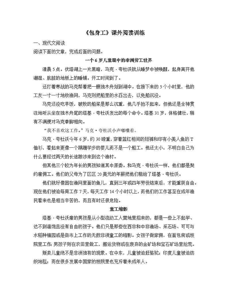 高中语文 人教统编版选择性必修中册第二单元《包身工》课外阅读训练第1页