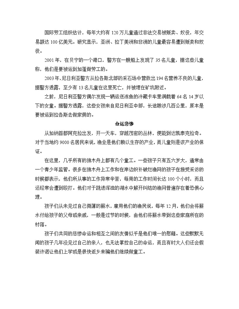 高中语文 人教统编版选择性必修中册第二单元《包身工》课外阅读训练第2页