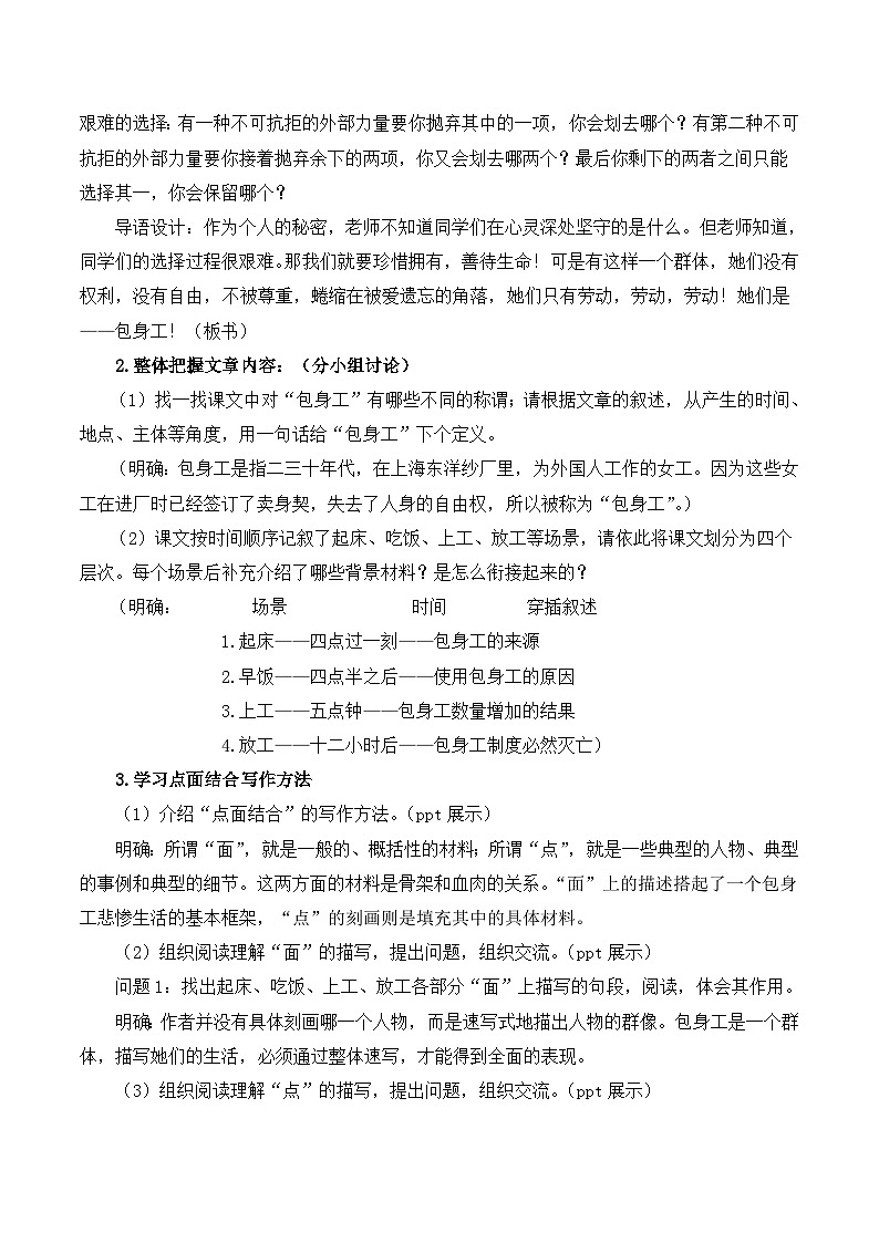 高中语文 人教统编版选择性必修中册第二单元《包身工》名师教学设计（2课时）第2页