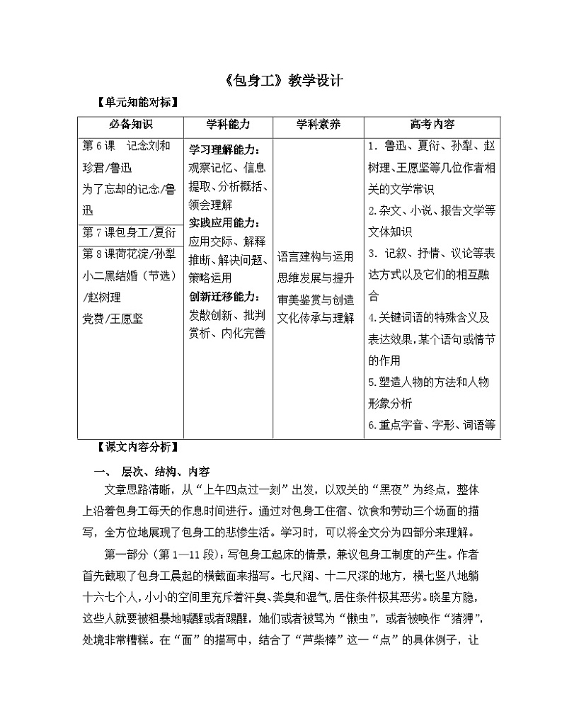 高中语文 人教统编版选择性必修中册第二单元《包身工》名师教学设计第1页