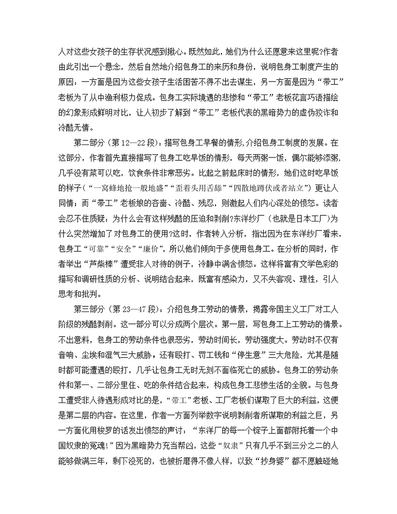 高中语文 人教统编版选择性必修中册第二单元《包身工》名师教学设计第2页