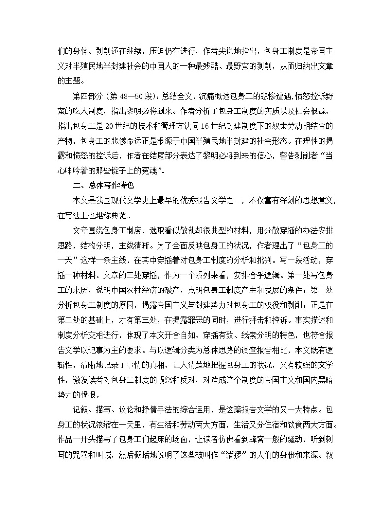高中语文 人教统编版选择性必修中册第二单元《包身工》名师教学设计第3页