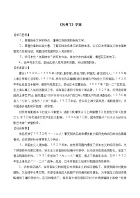 高中第二单元7 包身工学案设计