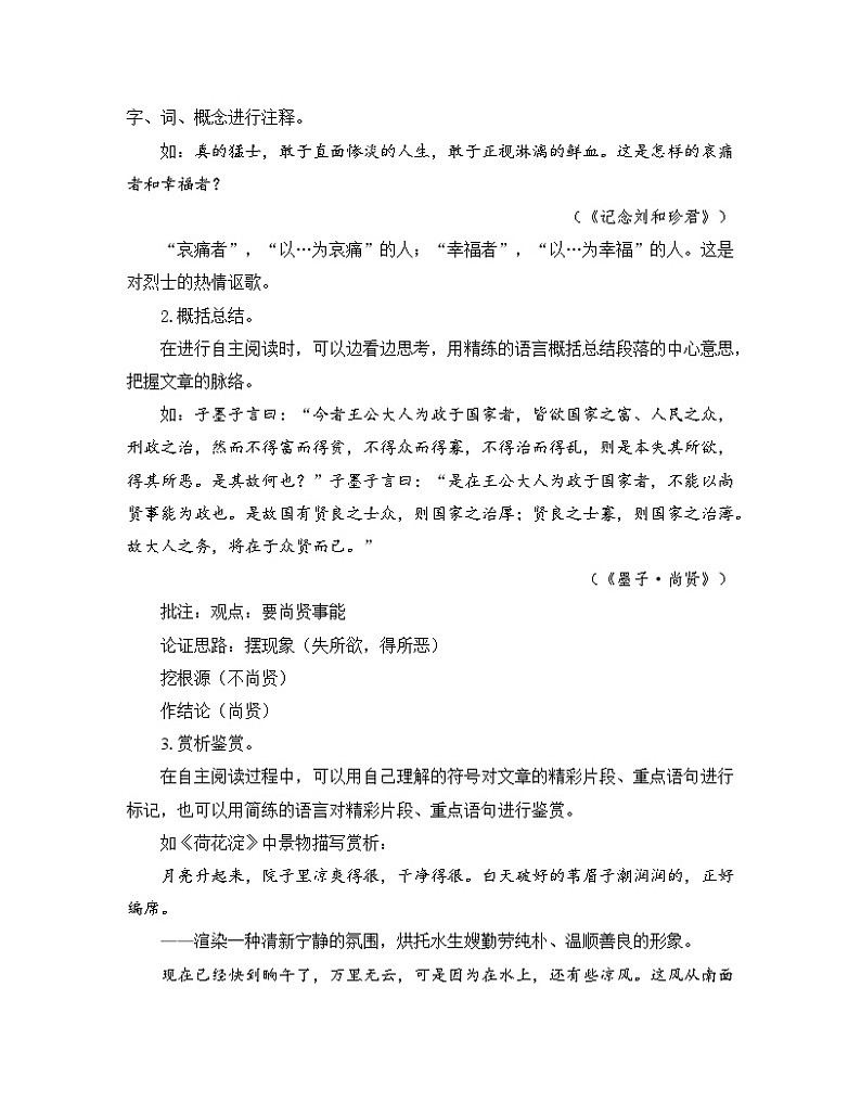 高中语文 人教统编版选择性必修中册《第二单元苦难与新生》单元阅读指导练习第2页