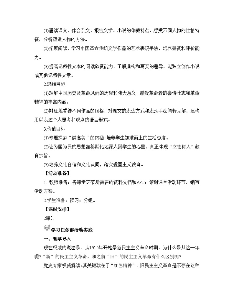 高中语文 人教统编版选择性必修中册《第二单元苦难与新生》名师单元教学设计第2页