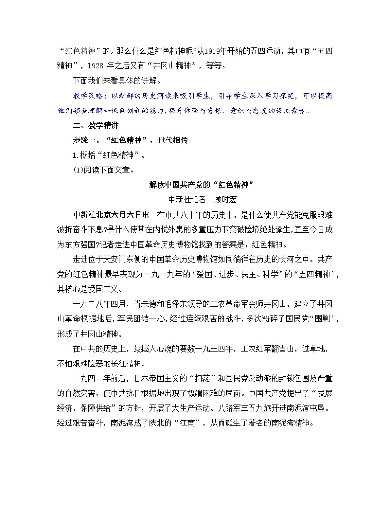 高中语文 人教统编版选择性必修中册《第二单元苦难与新生》名师单元教学设计第3页