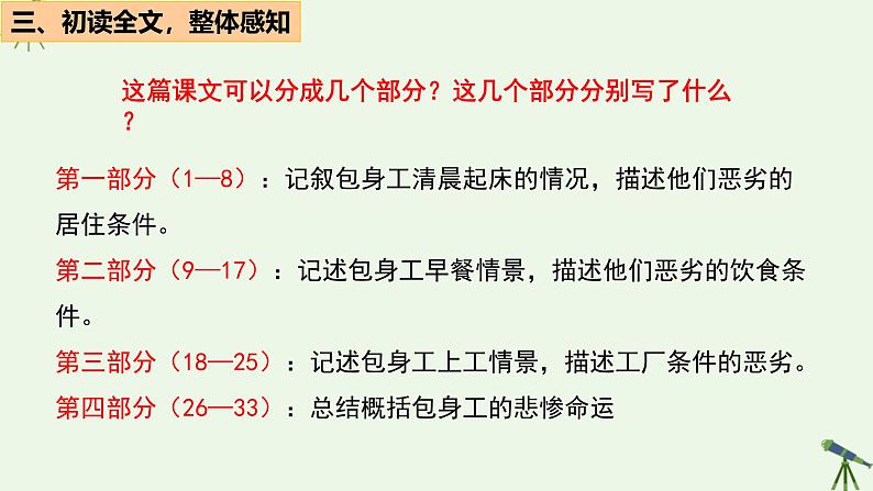 高中语文 人教统编版选择性必修中册第二单元《包身工》参考课件第7页