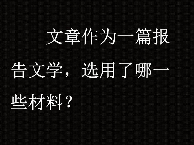 高中语文 人教统编版选择性必修中册第二单元《包身工》参考课件第6页