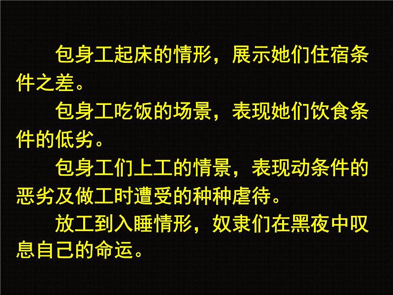 高中语文 人教统编版选择性必修中册第二单元《包身工》参考课件第7页