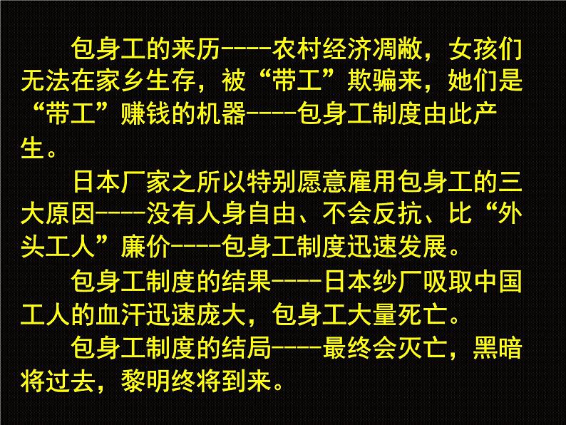 高中语文 人教统编版选择性必修中册第二单元《包身工》参考课件第8页