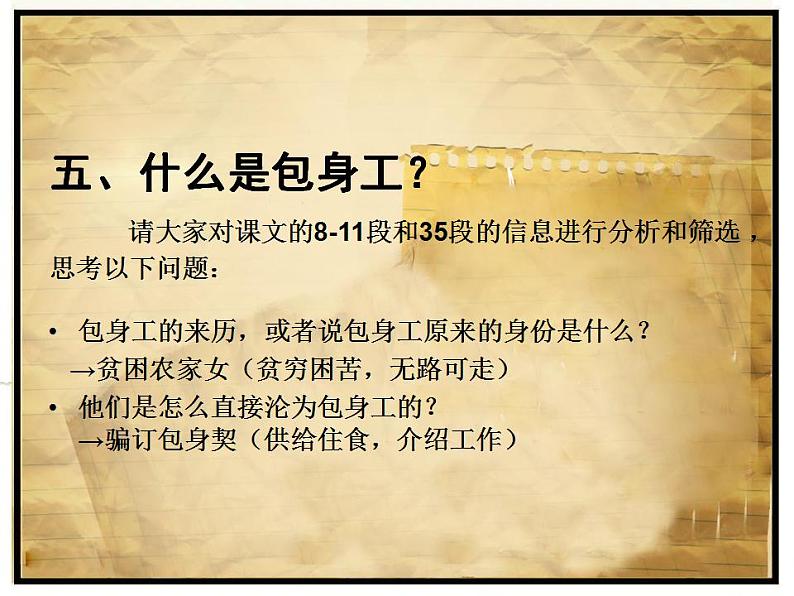 高中语文 人教统编版选择性必修中册第二单元《包身工》参考课件第6页