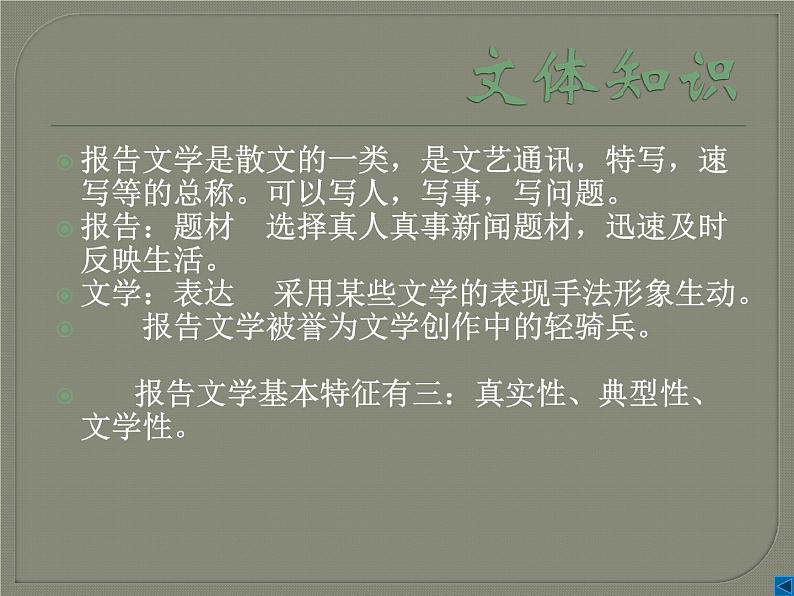 高中语文 人教统编版选择性必修中册第二单元《包身工》参考课件第5页