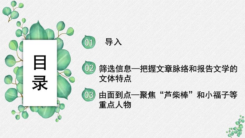 高中语文 人教统编版选择性必修中册第二单元《包身工》名师教学课件（第1课时）第2页