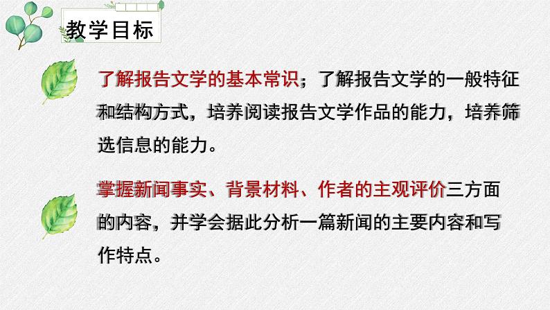 高中语文 人教统编版选择性必修中册第二单元《包身工》名师教学课件（第1课时）第3页