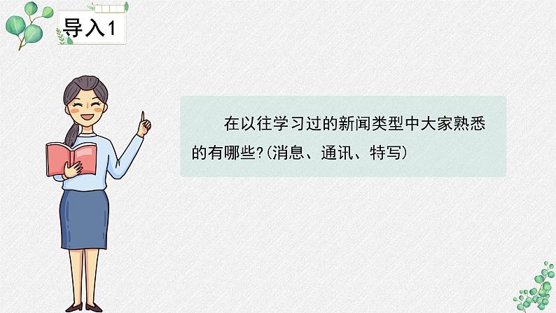 高中语文 人教统编版选择性必修中册第二单元《包身工》名师教学课件（第1课时）第5页