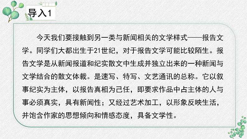 高中语文 人教统编版选择性必修中册第二单元《包身工》名师教学课件（第1课时）第6页