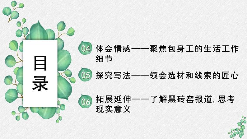 高中语文 人教统编版选择性必修中册第二单元《包身工》名师教学课件（第2课时）第2页