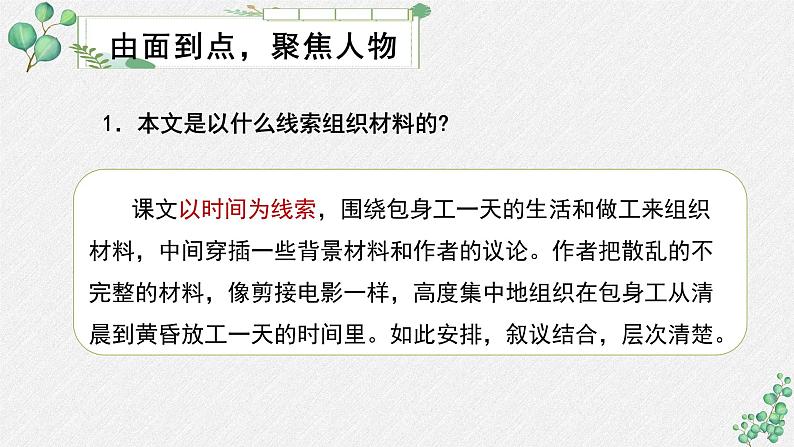 高中语文 人教统编版选择性必修中册第二单元《包身工》名师教学课件（第2课时）第5页