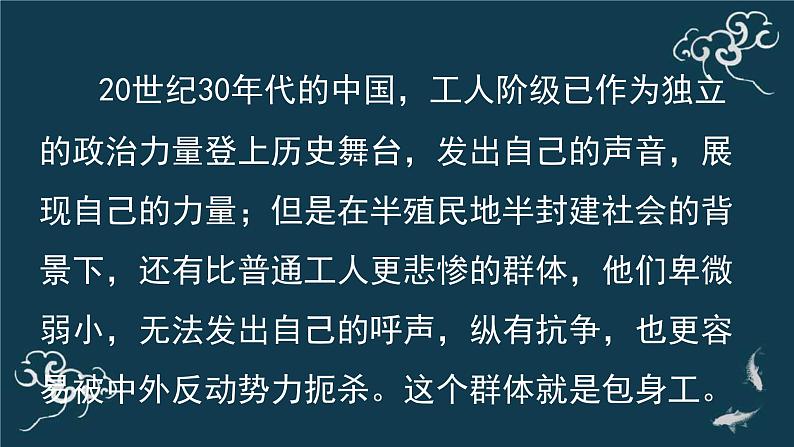 高中语文 人教统编版选择性必修中册第二单元《包身工》名师课堂课件第2页